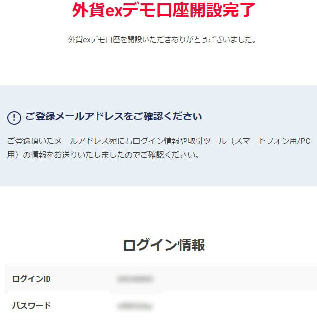「デモ口座開設完了」画面が表示される