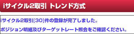 自動売買のデモトレードの確認画面が表示される