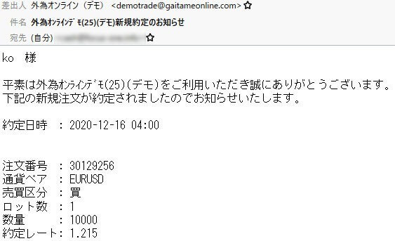 自動売買で注文が確定するたびに、メールで内容が送られてくる