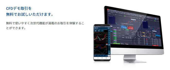 GMOクリック証券のCFDのデモトレード