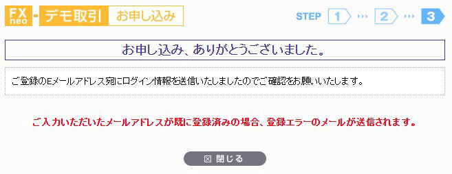 GMOクリック証券のデモトレード申し込みの申込完了画面が表示される