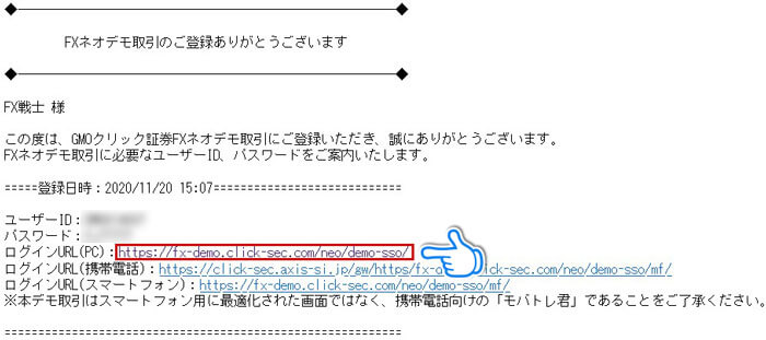 メールに書かれているGMOクリック証券のデモトレードのURLをクリック