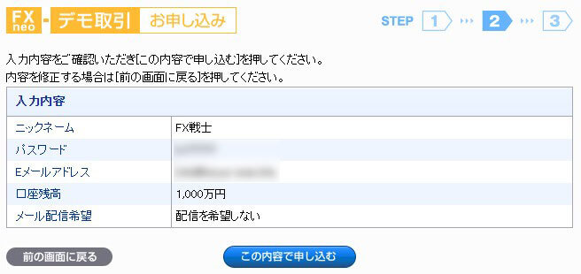 内容を確認後、「この内容で申し込む」をクリック