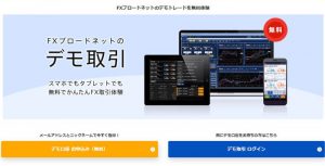 FXブロードネット　デモトレード