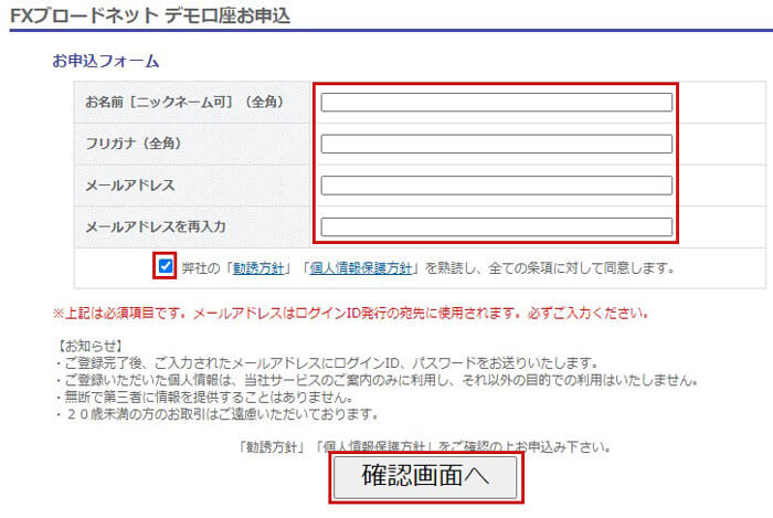 FXブロードネットのデモ画面でニックネーム、メールアドレスを入力