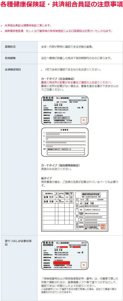 各種健康保険証・共済組合証