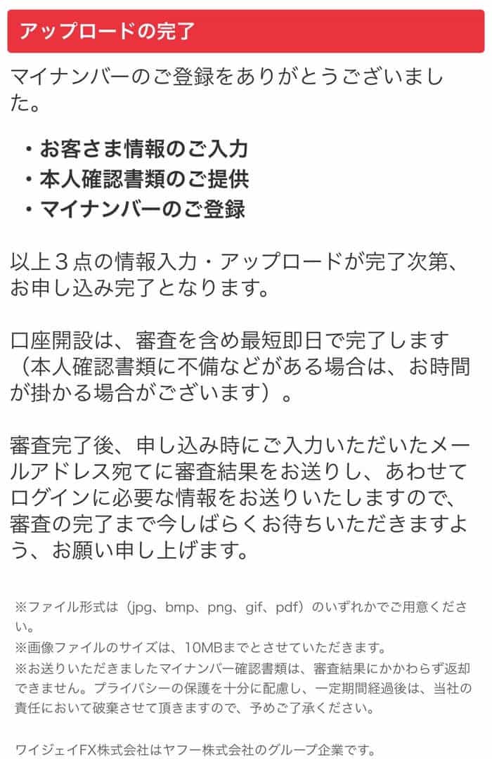 マイナンバーの登録完了