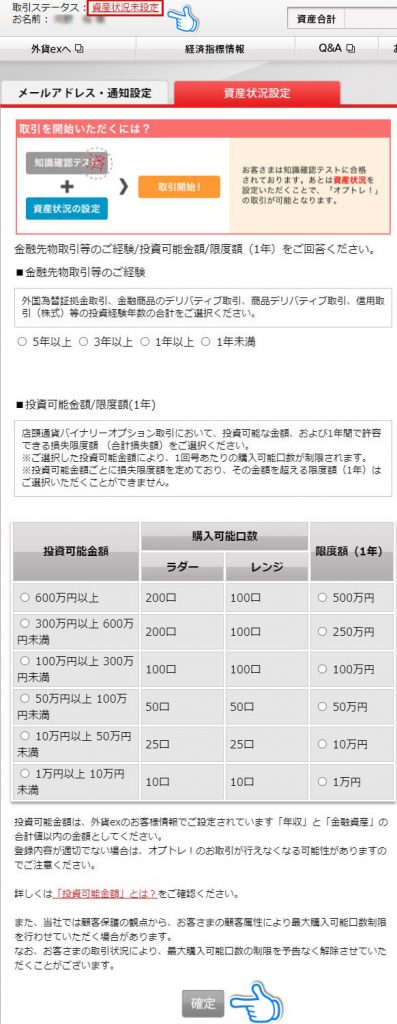 投資目的と経験、取引リスクの確認