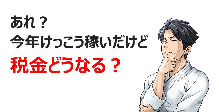 バイナリーオプションで税金が発生するのはいくらから？