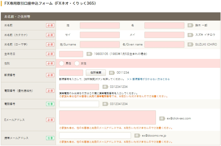 GMOクリック証券の口座開設2