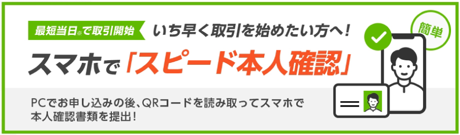 GMOクリック証券の口座開設4