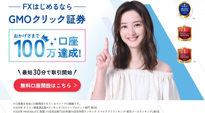 GMOクリック証券