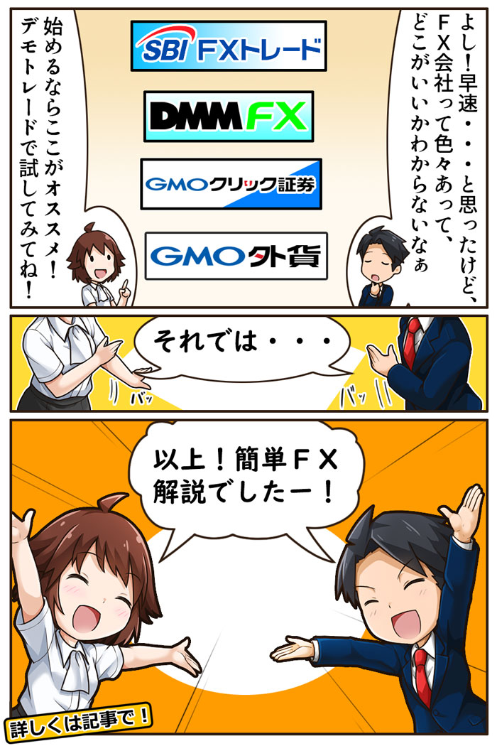 オススメのFX会社