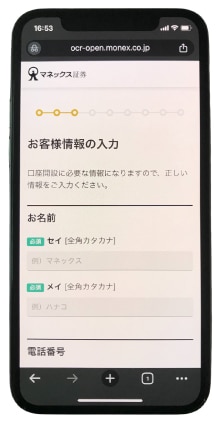 マネックス証券の必要事項を記入