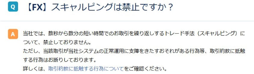 外為どっとコムのスキャルピングFAQ