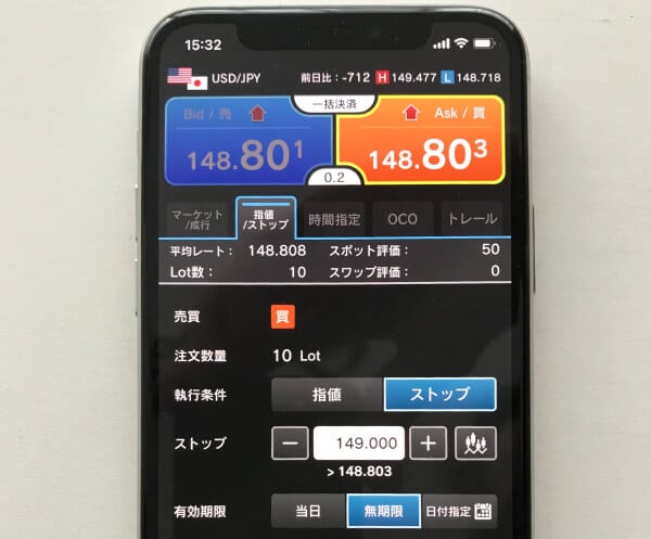 外為どっとコムの損切り注文