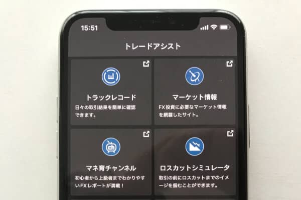 外為どっとコムのトレードアシスト