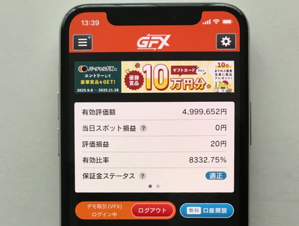 外為どっとコムのデモ口座
