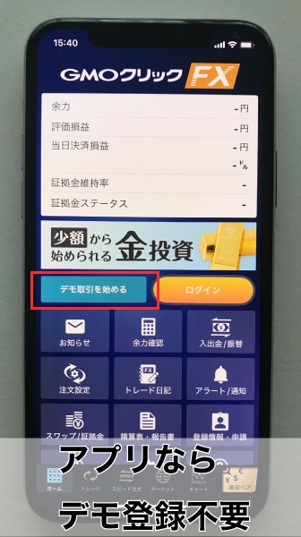 GMOクリック証券のデモトレード