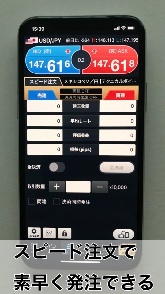 GMOクリック証券のスピード注文