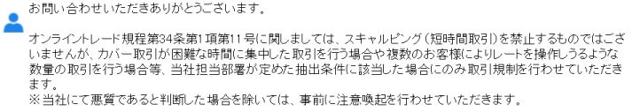 GMOクリック証券に問い合わせてみた結果