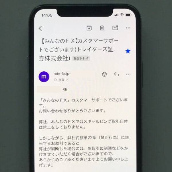 みんなのFXにスキャルピング禁止か問い合わせた際の回答