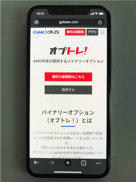 オプトレ!のブラウザログイン画面