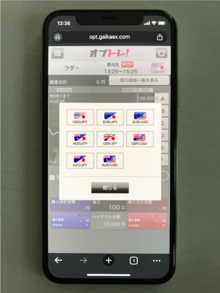 オプトレ!の通貨ペア