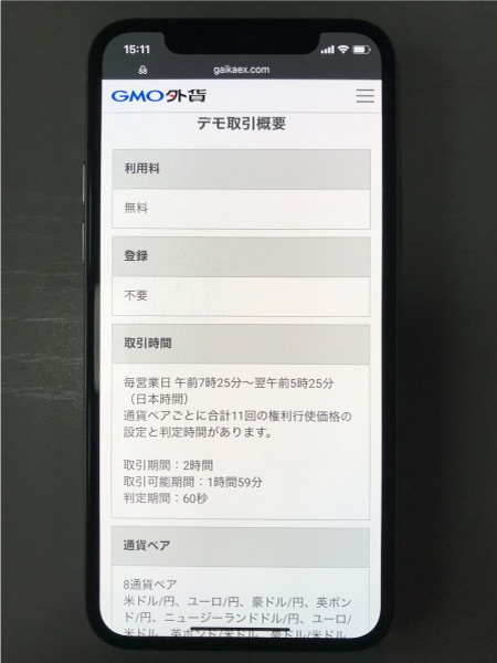 オプトレ!デモは登録不要