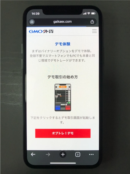 オプトレ!のデモ