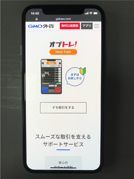 オプトレ!のデモ