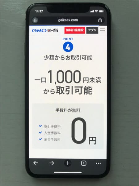 オプトレ!の手数料