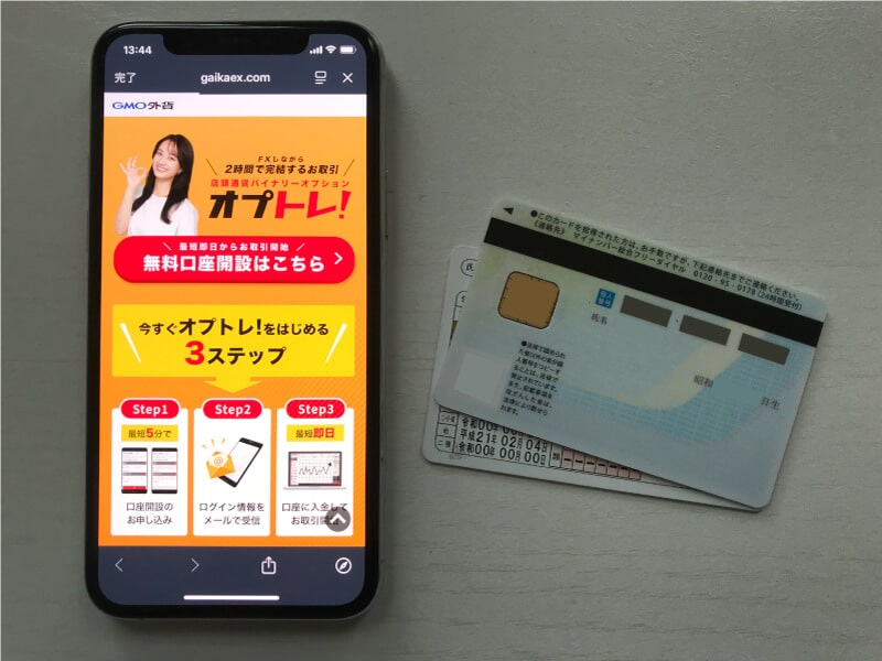 オプトレ!を始める前に必要なもの・準備