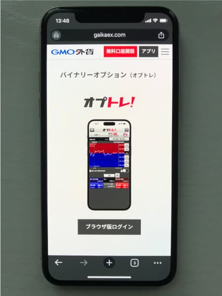 オプトレ!のブラウザログイン画面