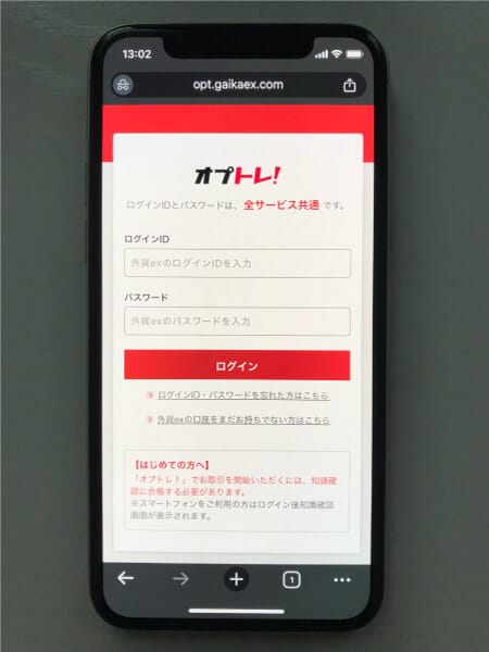 オプトレ!のログイン画面