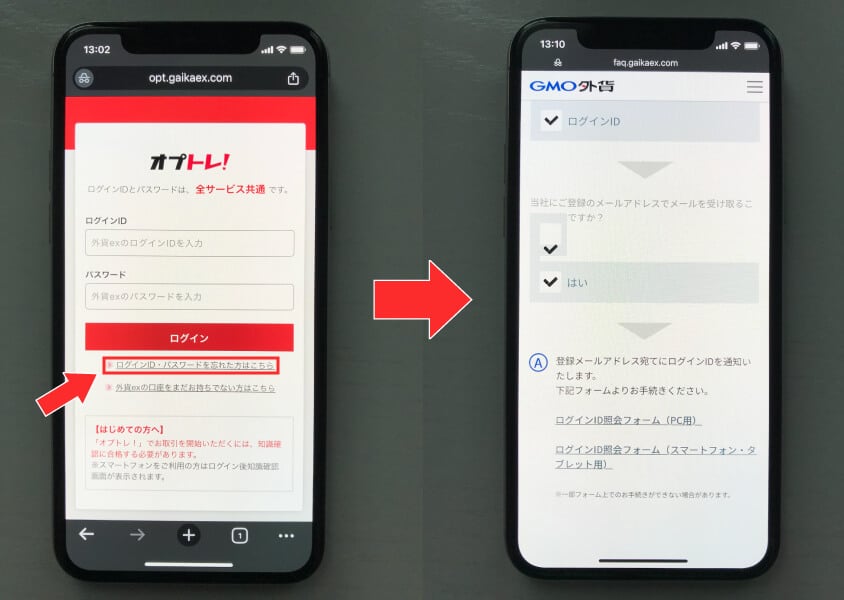 オプトレ!のID照会