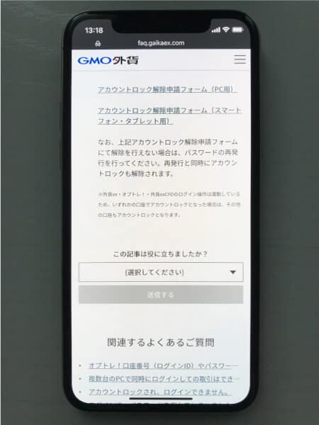 オプトレ!のアカウントロック解除