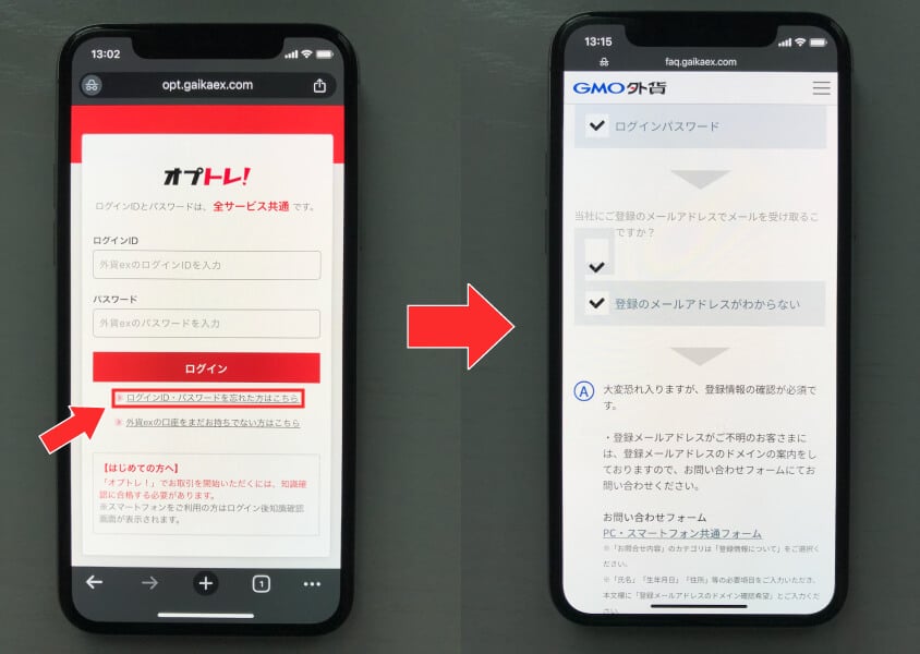 オプトレ!のパスワード再発行