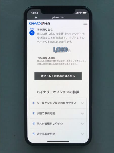 オプトレ!のペイアウト額