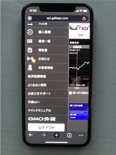 オプトレ!の最新情報確認画面
