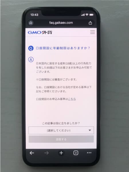 オプトレ!の年齢制限に関する質問と回答
