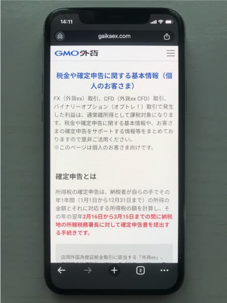 オプトレ!の税金について