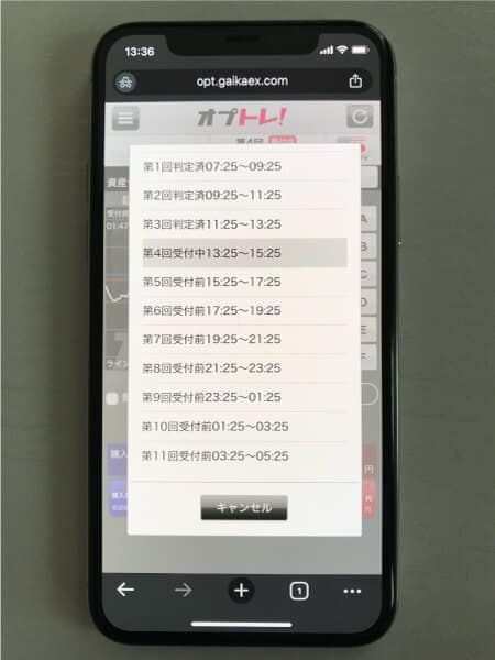 オプトレ!の取引時間