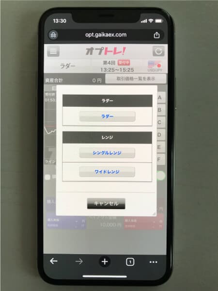 オプトレ!の取引タイプ