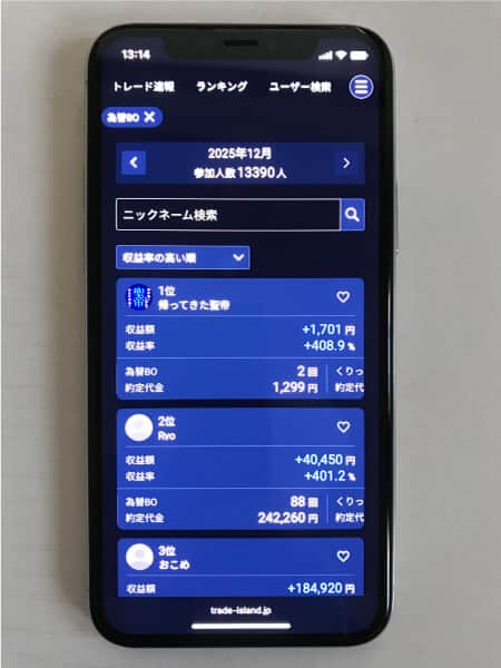 トレードアイランドのランキング