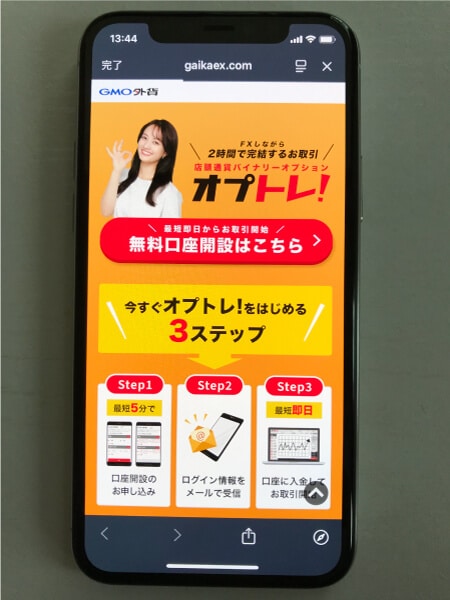 オプトレ!公式サイト