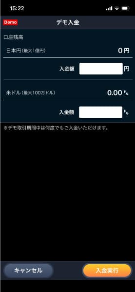 GMOクリック証券のデモ入金画面