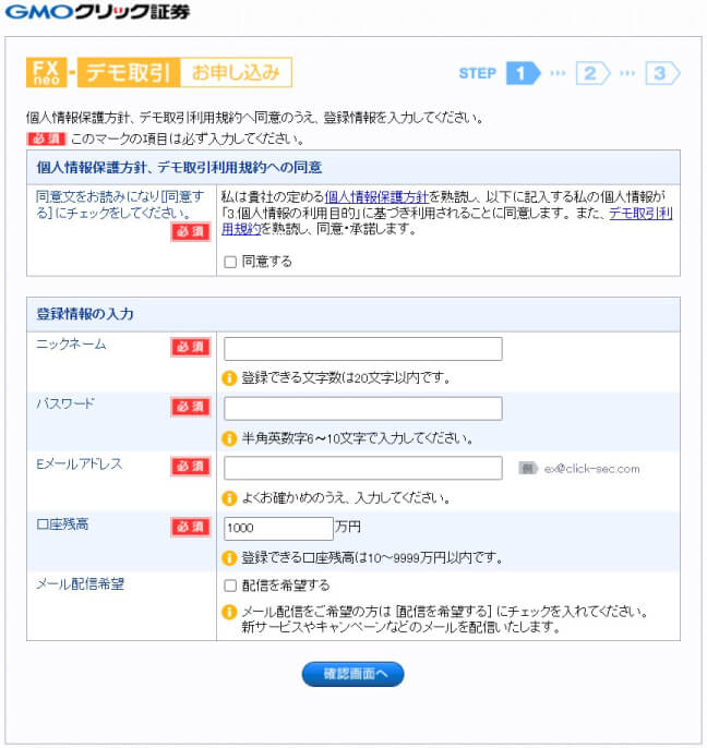 GMOクリック証券のデモ申し込み画面