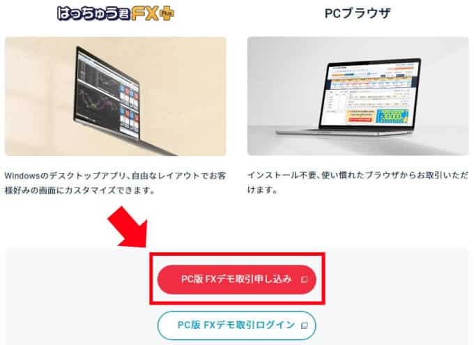 GMOクリック証券のPCでのデモ開始方法