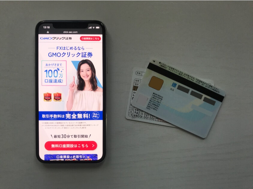 GMOクリック証券の口座開設